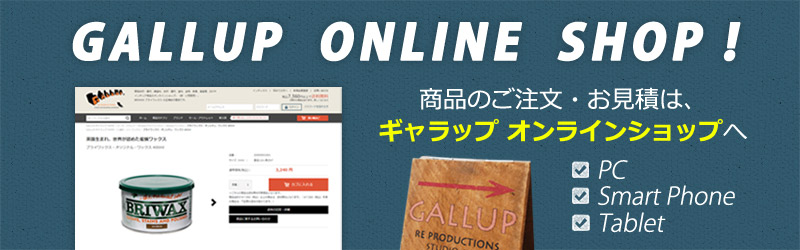 GALLUPオンラインショップへ