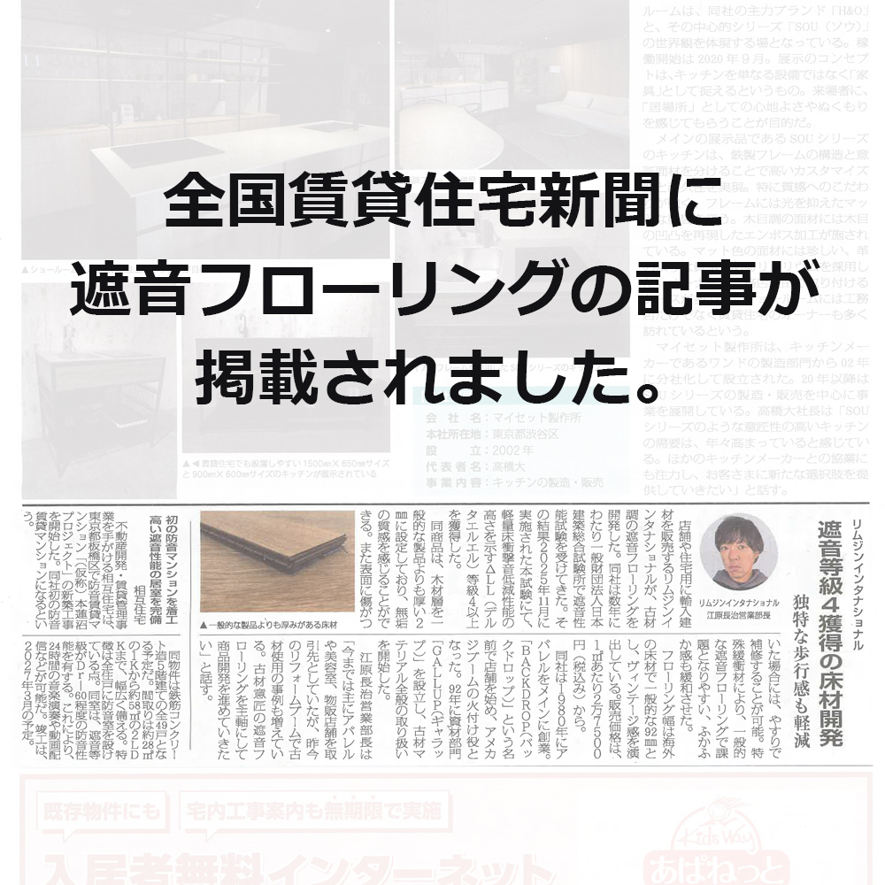 全国賃貸住宅新聞